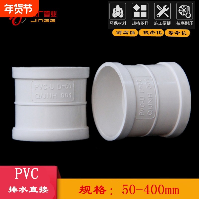 PVC排水配件等径11016075直接接头 管箍PVC管件50    200 250 315,基础建材,UPVC管,淘宝优惠券,粉丝福利购,淘宝优惠卷