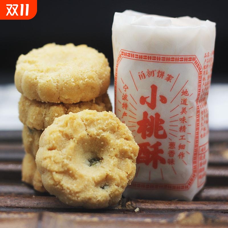 宁波特产葱油小桃酥小包装老式酥饼手工桃酥200g糕点饼干零食点心