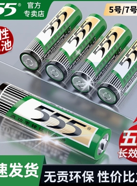 555牌高功率碳性5号电池7号电池家用组合装AAA七号AA五号干电池空调电视机遥控器闹钟1.5v新旧包装随机发货
