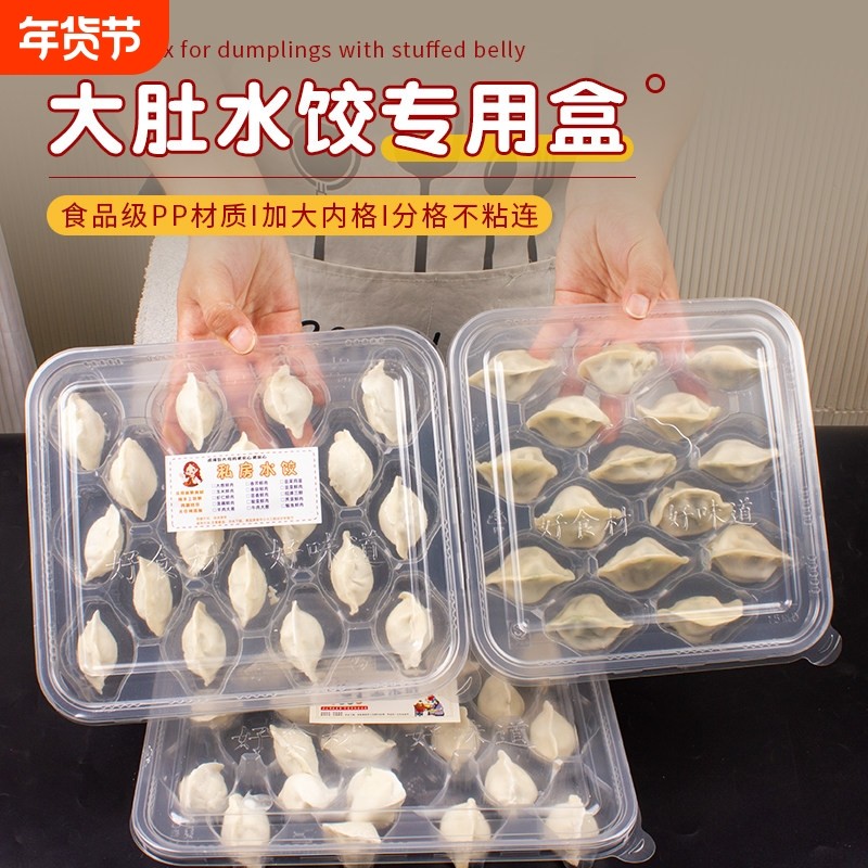 一次性饺子盒大肚元宝蒸水饺专用冷冻盒食品级生熟饺子外卖打包盒,餐饮具,一次性餐盒,淘宝优惠券,粉丝福利购,淘宝优惠卷