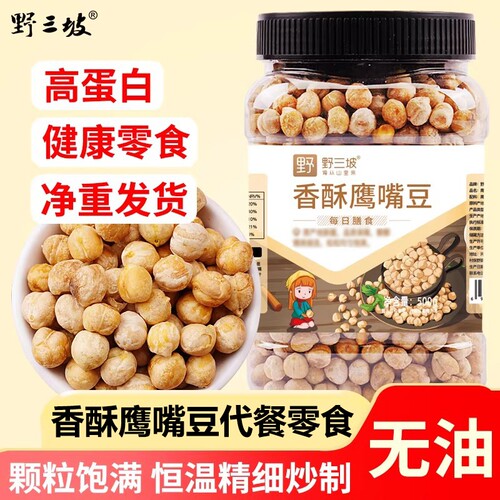 炒熟香酥鹰嘴豆罐装500g
