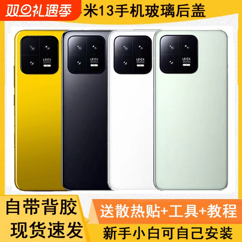 适用小米13玻璃后盖电池盖后壳