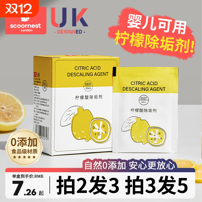 科巢婴儿柠檬酸除垢剂食品级