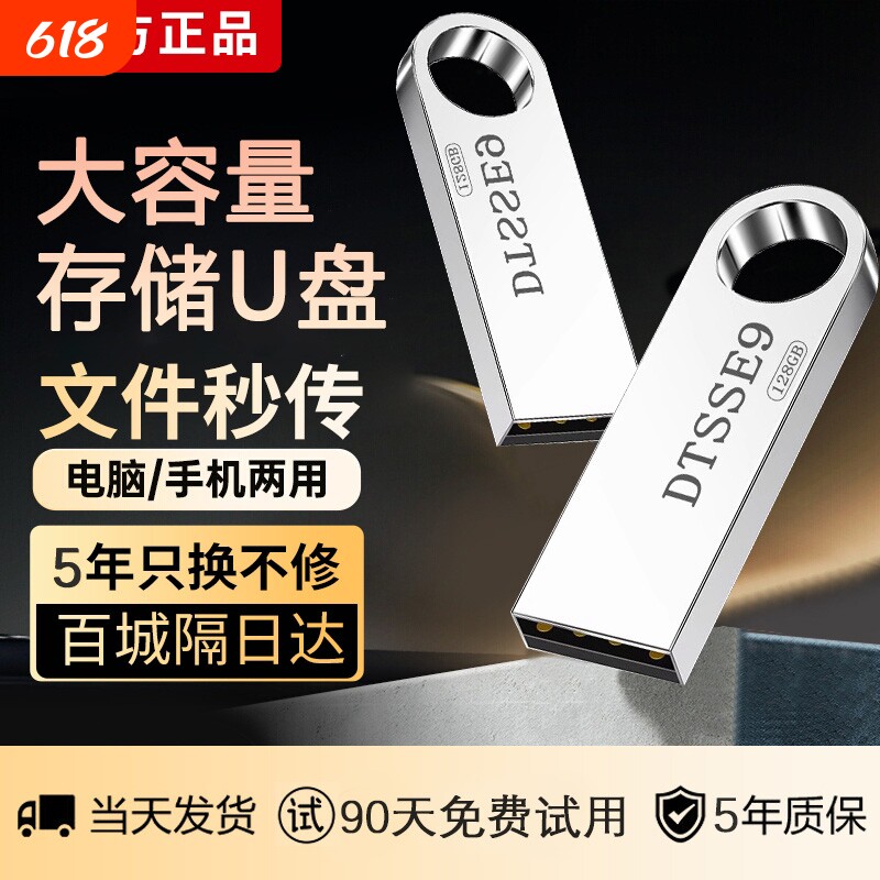 u盘手机电脑两用32g/64g/128g学生办公大容量车载正品优盘系统盘