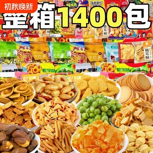 小零食小包装膨化食品饼干锅巴休闲解馋发小麻花整箱猫耳朵虾条