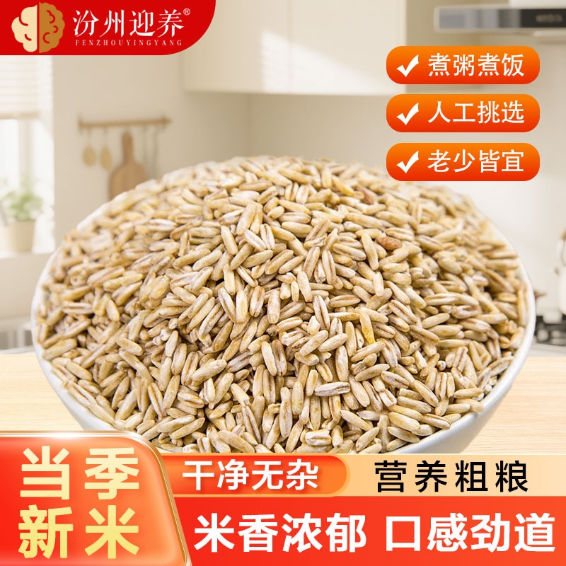 燕麦米当季新米粗粮五谷杂粮全胚芽生燕麦仁早餐搭配燕麦五谷杂粮