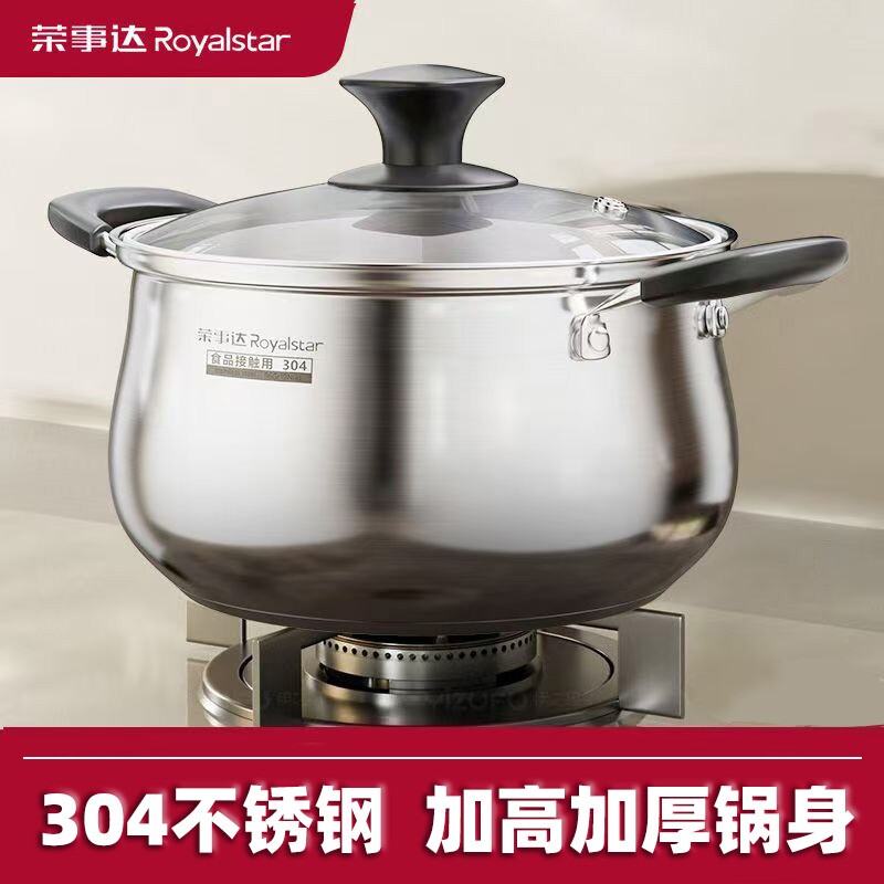 荣事达汤锅加厚304不锈钢奶锅多规格可选