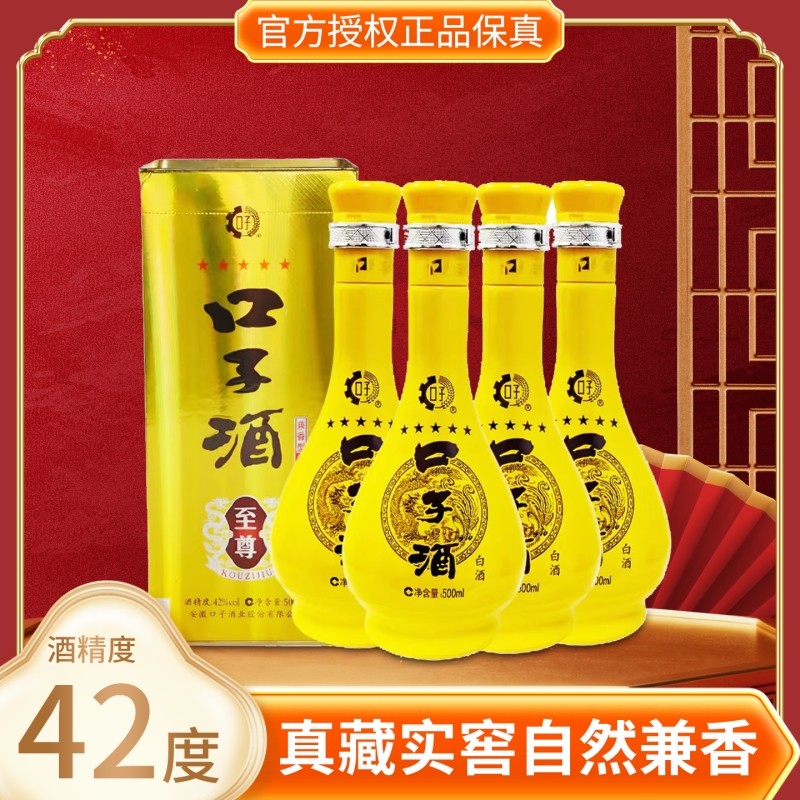 安徽口子酒42度500mL*4瓶纯粮白酒整箱正品保障清香型高度酒