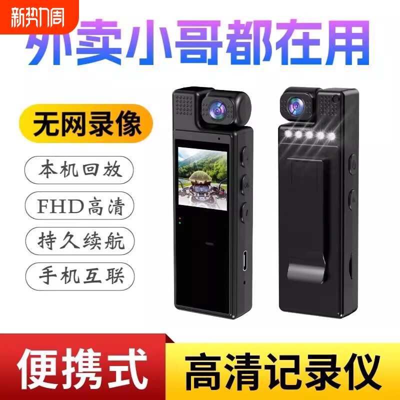 执法记录仪录音笔监控带录像DV录音功能一体机摄像头运动相机户外