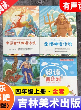 全新快乐读书吧一二三五六年级上下册读读童谣和儿歌和大人一起读伊索寓言十万个为什么四大名著吉林出版社罗俊杰地球阅读猴子美术