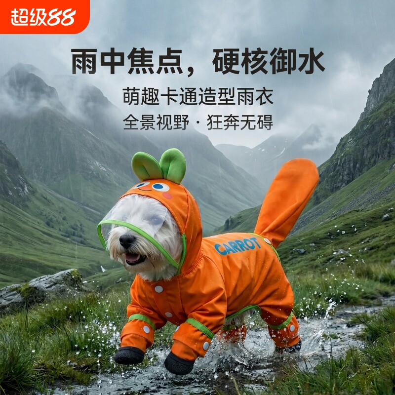 嬉皮狗狗狗雨衣小型犬宠物四脚防水全包防雨服胡萝卜小象猫咪雨披图片