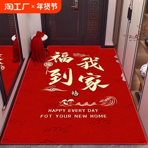 喜庆入户门垫进门地垫玄关门口防滑脚垫加厚入户家用新年红色地毯