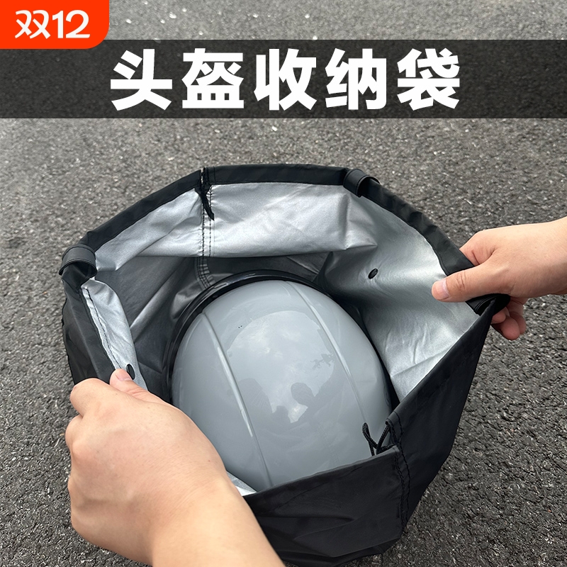 电动车头盔防水防尘收纳袋摩托车