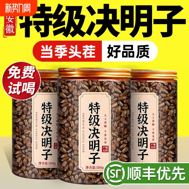 特级决明子中药材炒熟菊花枸杞养肝茶护肝明目茶正品官方旗舰店yy