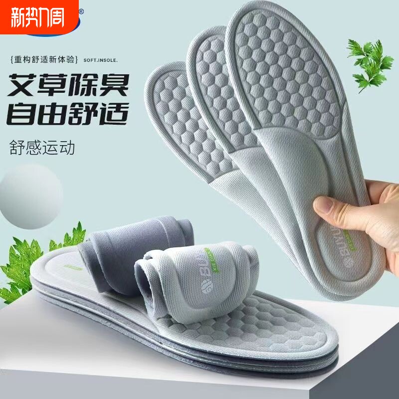 艾草除臭鞋垫男吸汗透气抗菌防臭留香型女款软弹舒适按摩久站防痛