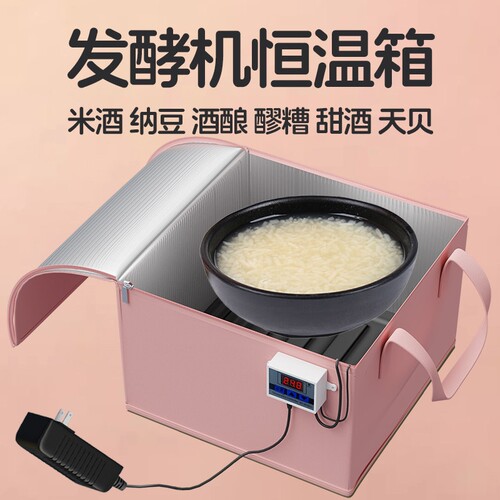 家用小型发酵机甜酒酿发酵神器恒温米酒发酵箱天贝纳豆机DI醪糟
