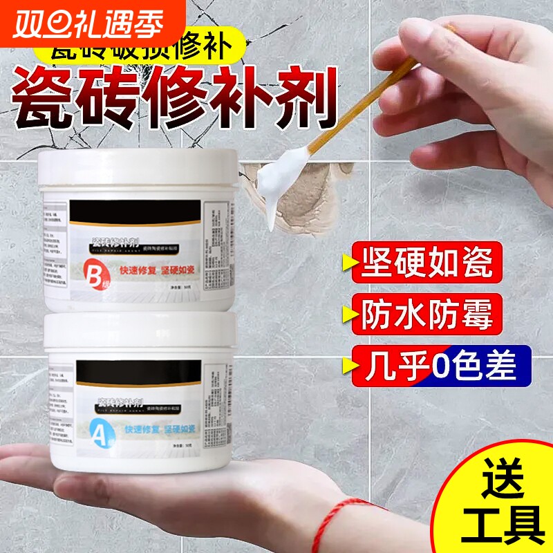 瓷砖修补剂釉面修复膏地板坑洞大理石砖地砖破损陶瓷裂缝神器
