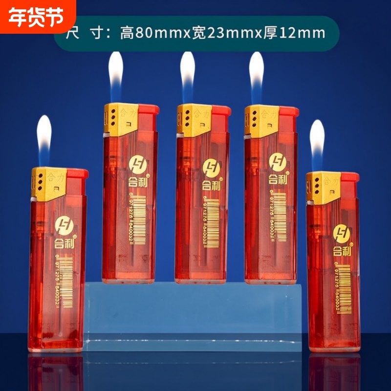 合利金属风罩高档大号耐用明火一次性打火机商超家用耐用批发火机