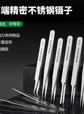 镊子不锈钢高精密防静电手机维修工具实验室用电烙铁专用镊子