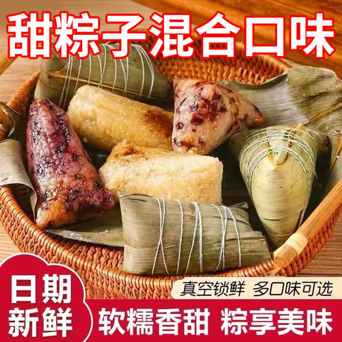 正宗甜粽子北方蜜枣红豆手工棕子斤装散装端午节粽礼品早餐速食