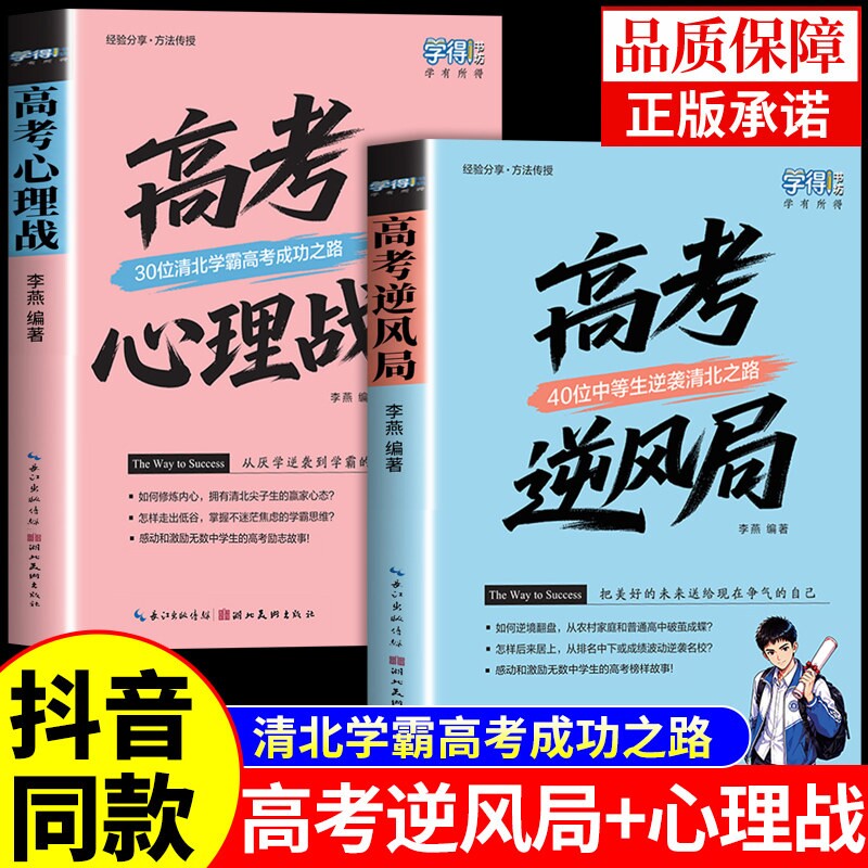 高考逆风局高考心理战逆袭故事图片