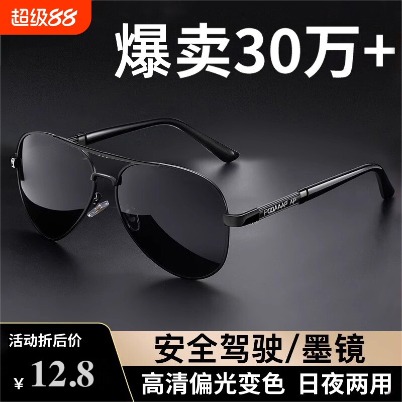 飞行员太阳镜男士开车钓鱼专用眼镜变色2025新款偏光夜视驾驶墨镜