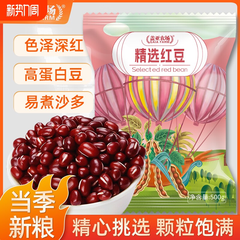 当季新粮 东北红豆1斤新货精选农家红小豆沙赤小豆粗粮五谷杂粮