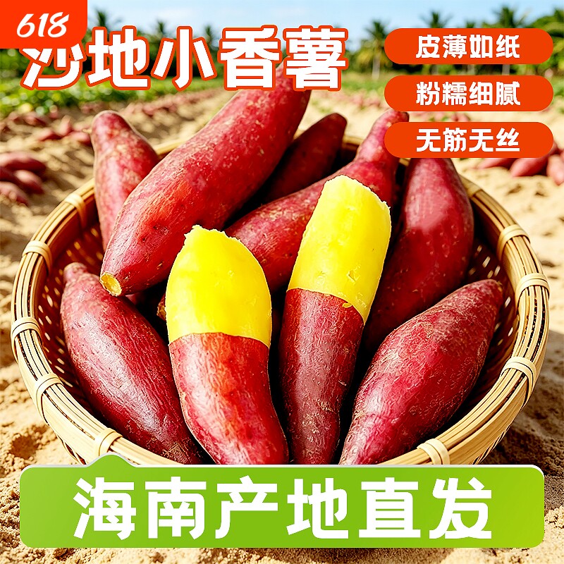 天目山小香薯蜜薯沙地红薯小番薯黄心板栗薯新鲜现挖农家自种地瓜