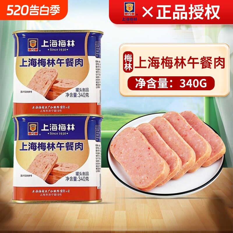 上海梅林午餐肉罐头340g罐火锅食材泡面搭档速食储备食品肉类美味