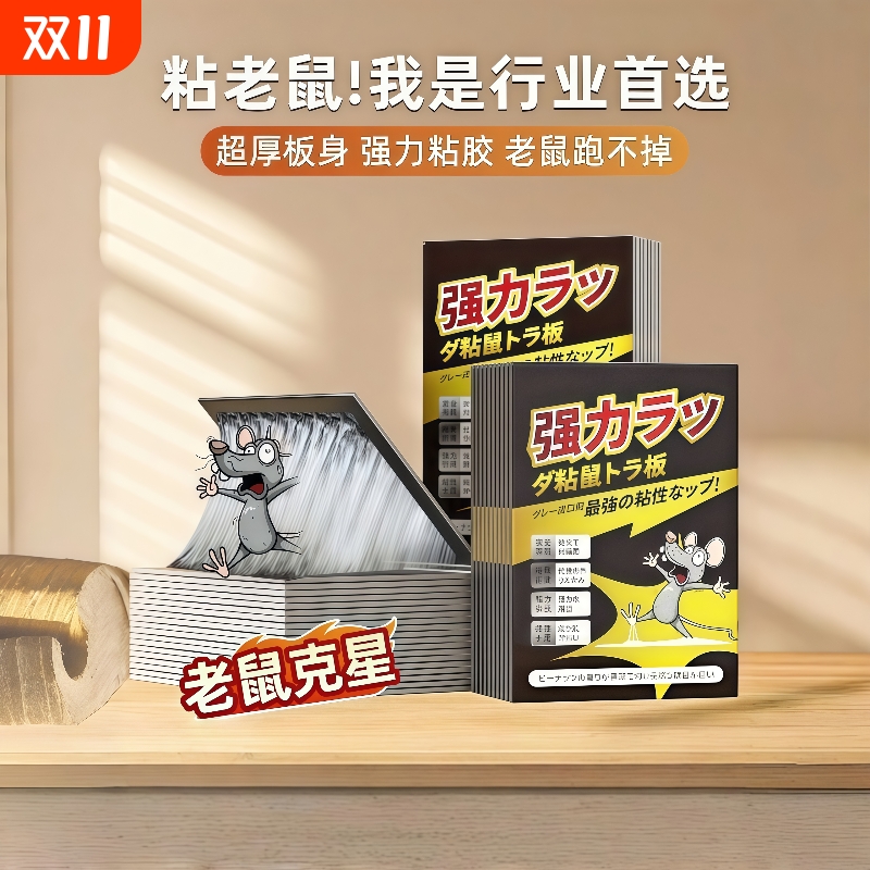 大老鼠贴超强力粘鼠板专业捕鼠神器捉抓灭鼠家用一锅端耗子加大厚
