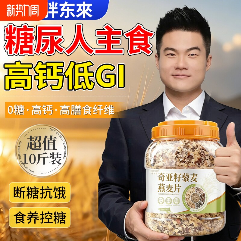 燕麦片官方旗舰店正品营养早餐无糖精糖尿人专食品用控糖主食健康