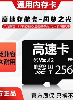 行车记录仪监控专用256G回放卡摄像头fat32格式tf卡内存高速相机