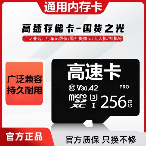 行车记录仪监控专用256G回放卡摄像头fat32格式tf卡内存高速相机