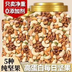 每日坚果混合干果罐装纯坚果仁孕妇专用儿童无添加蔗糖健身零食