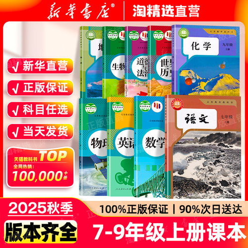 七八九年级上册课本全套教材