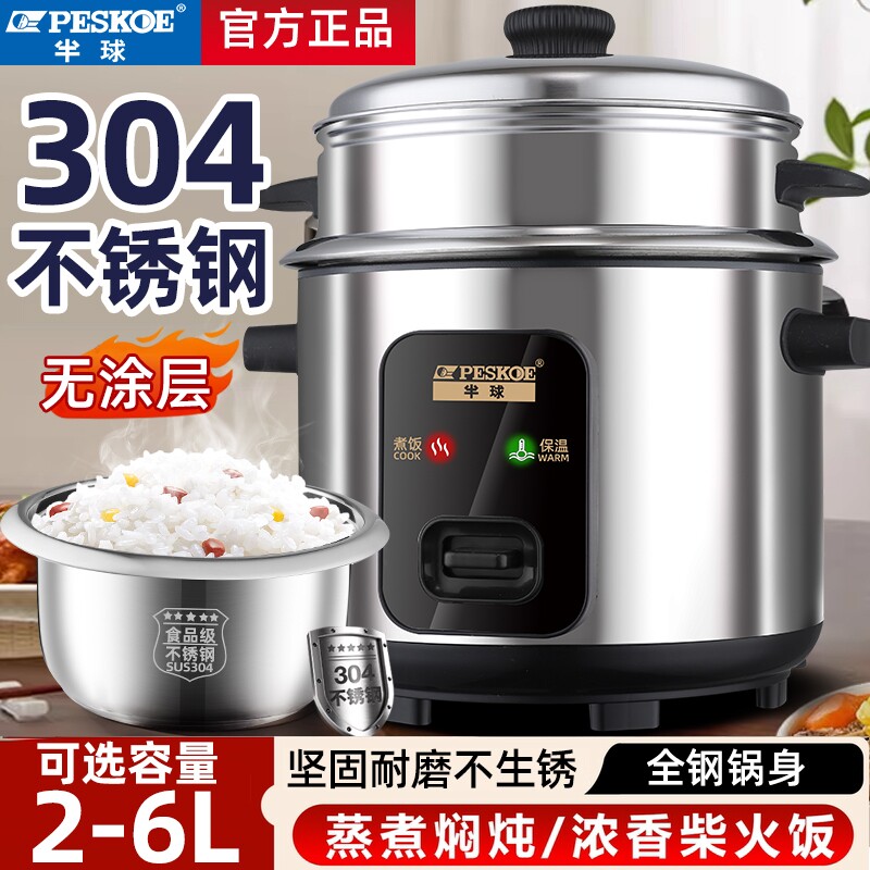 半球家用电饭煲食品级304不锈钢无涂层内胆1-2-3人老式2-6L电饭锅