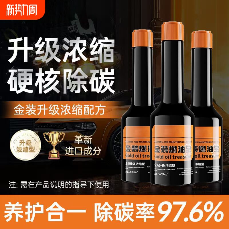 汽车燃油宝清洗剂pea除积碳发动机柴油车三元催化汽油添加剂燃油