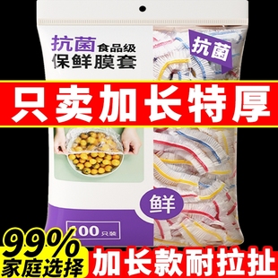 一次性保鲜膜套罩食品级厨房冰箱专用保鲜袋大食物收纳抗菌微波炉