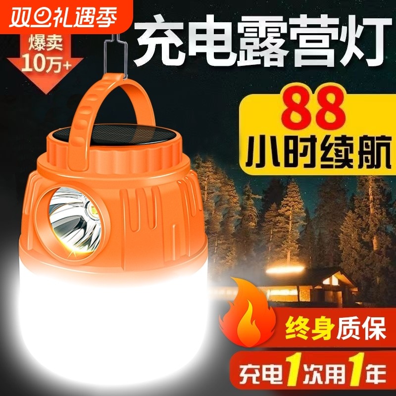 太阳能露营灯充电超长续航户外帐篷灯氛围应急灯挂灯野营夜市摆摊
