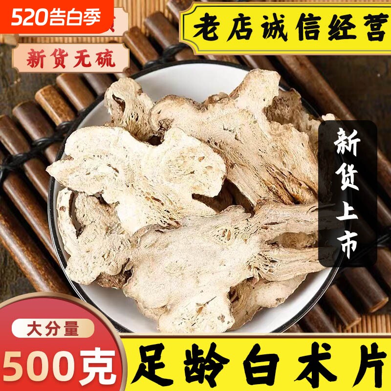 浙白术中药材特级白术野生白术片生白术白术粉浙江足龄生党参白芷