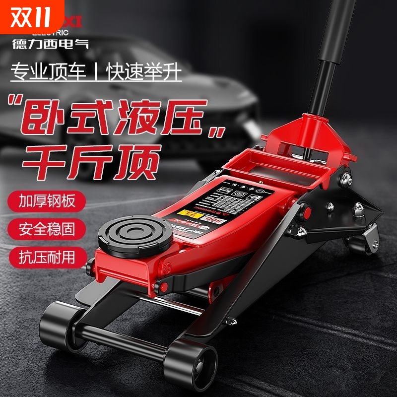 德力西电气液压千斤顶卧式汽修专用2吨3吨4吨小汽车用重型千斤顶