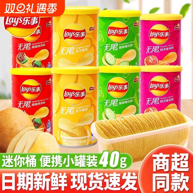 乐事薯片经典无限40g罐装整箱番茄味宿舍追剧解馋休闲零食品小吃
