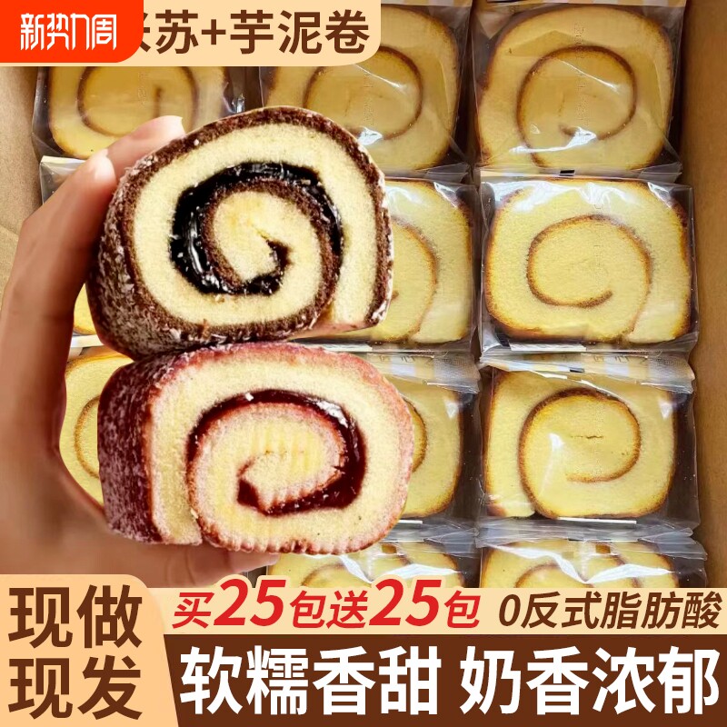提拉米苏抱抱卷蛋糕瑞士卷芋泥夹心软面包学生营养代早餐整箱糕点
