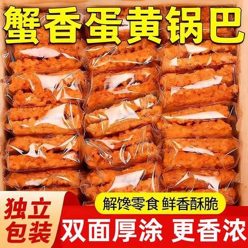 蟹黄锅巴咸蛋黄糯米零食小口袋解馋网红办公室休闲好吃袋装