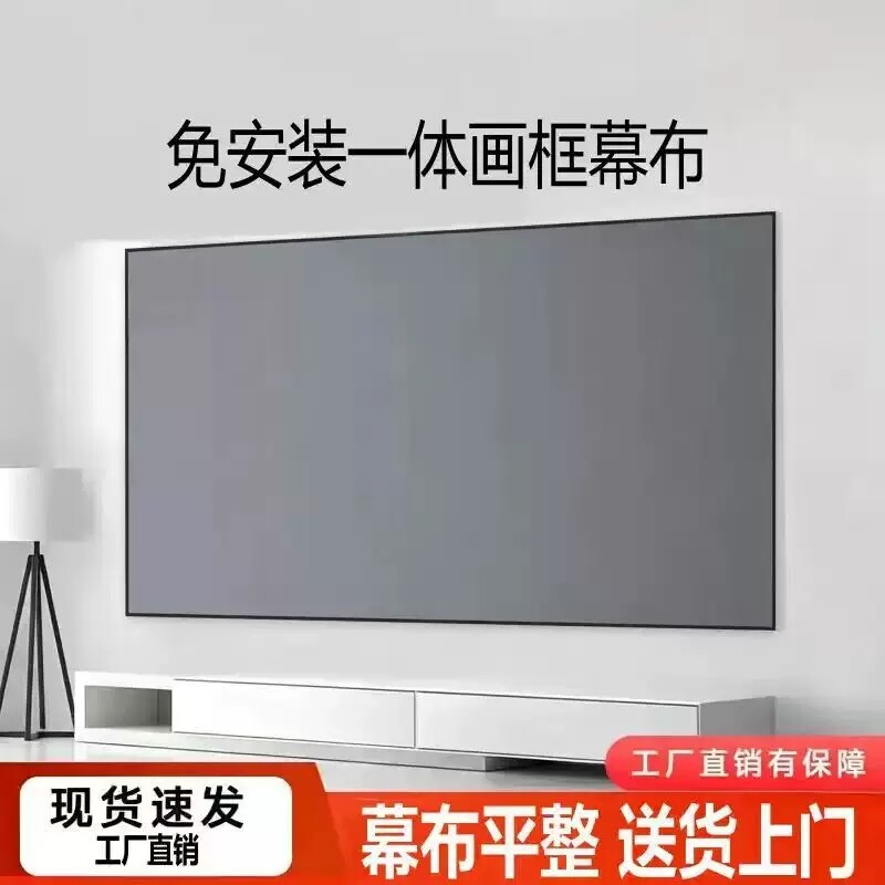 家用一体式投影幕布100寸120寸画框投影仪幕布壁挂一体抗光黑晶图片