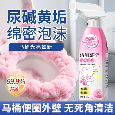 马桶清洁剂香氛洁厕泡泡强力除垢