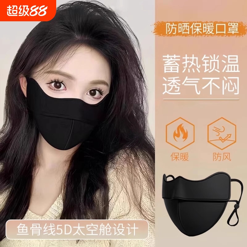 保暖护眼角口罩蓄热保暖亲肤透气