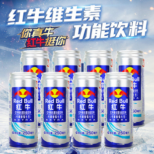 红牛维生素功能饮料牛磺酸强化型250ml 8罐提神醒脑解困蓝罐