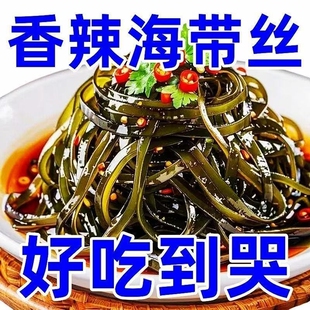 麻辣味香辣海带丝开袋即食零食海带丝即食下饭菜网红休闲海带丝