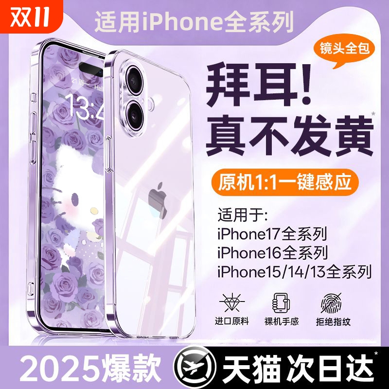 【冰晶高透】适用苹果17promax手机壳iphone16pro高级感15新款透明14超薄散热13保护套防摔12男11女硅胶全包